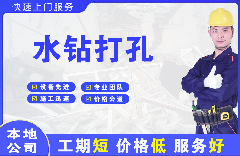 连城水钻打孔
